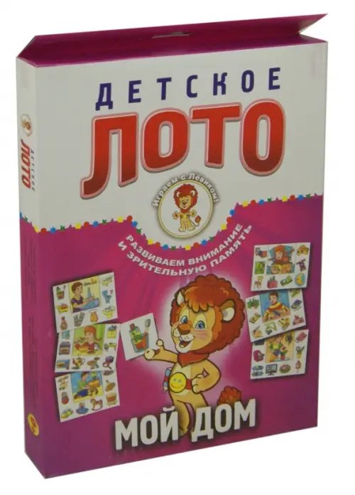 Детское лото. Мой дом