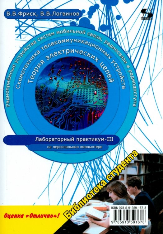 Теория электрических цепей, схемотехника телекоммуникационных устройств, радиоприемные устройства