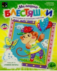 Аппликация с пайетками №14. Символ года. Учимся летать