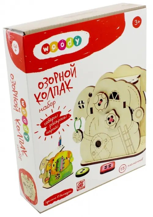 Собери, раскрась, играй. Озорной колпак