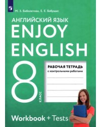 Английский язык. 8 класс. Рабочая тетрадь с контрольными работами. ФГОС