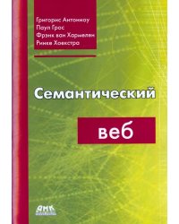 Семантический веб