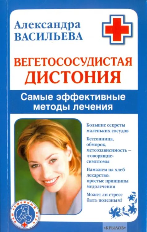 Вегетососудистая дистония. Самые эффективные методы лечения