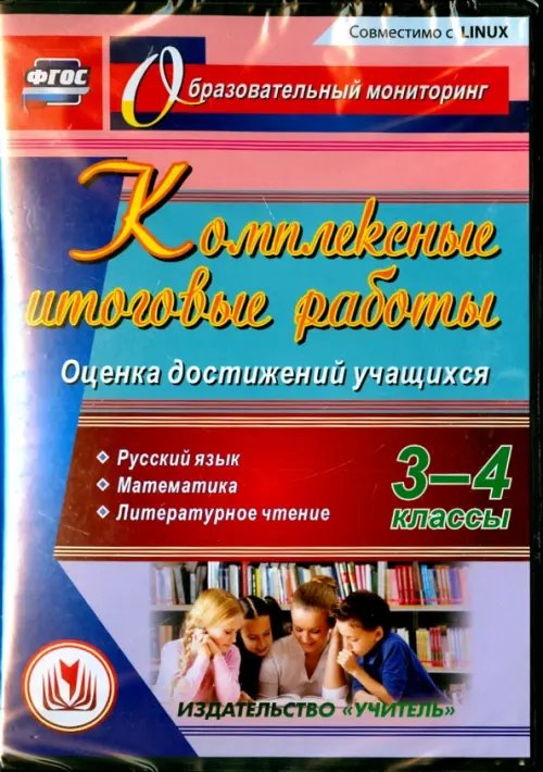 CD-ROM. Комплексные итоговые работы. 3-4 классы. Оценка достижений учащихся. ФГОС (CD)