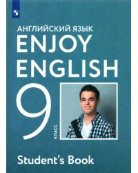 Английский язык. Enjoy English. 9 класс. Учебное пособие. ФГОС