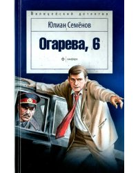 Огарева, 6