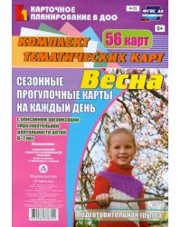 Сезонные прогулки &quot;Весна&quot;. Комплект тематических карт. Подготовительная группа. ФГОС ДО