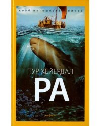 Ра