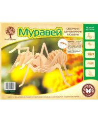 Сборная деревянная модель. Муравей