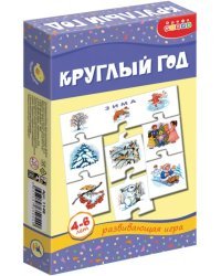 Развивающая мини-игра. Круглый год. 4-6 лет