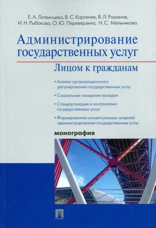 Администрирование государственных услуг. Лицом к гражданам