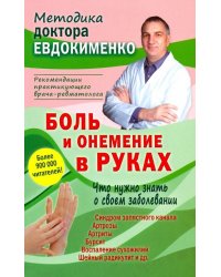 Боль и онемение в руках. Что нужно знать о своем заболевании