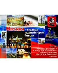 Комплект плакатов &quot;Россия - Родина моя&quot;. 4 плаката. ФГОС