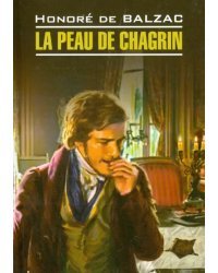 La peau de chagrin