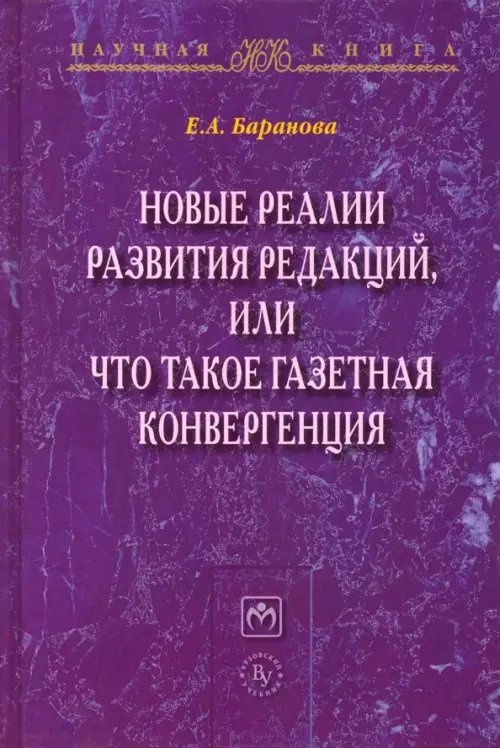 Новые реалии развития редакций, или Что такое газетная конвергенция