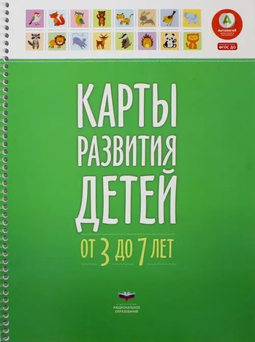 Карты развития детей от 3 до 7 лет. ФГОС ДО