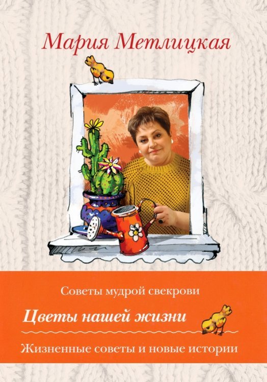 Цветы нашей жизни