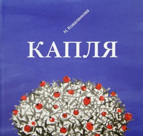 Капля