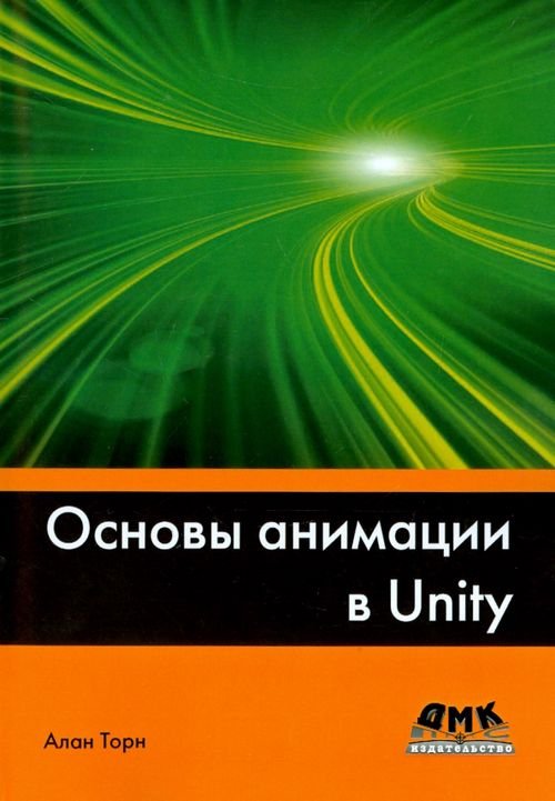 Основы анимации в Unity