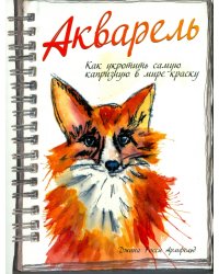 Акварель