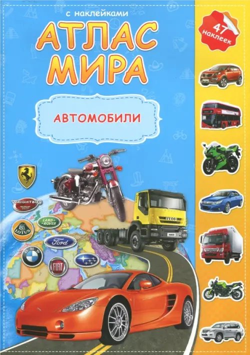 Автомобили