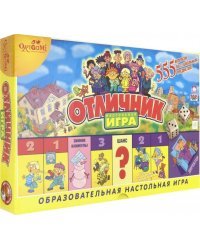 Настольная игра. Отличник