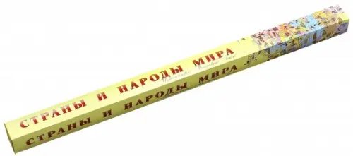 Страны и народы мира. Детская карта