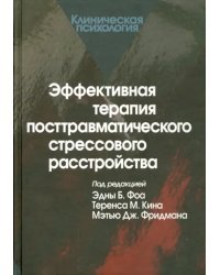 Эффективная терапия посттравматического стрессового расстройства