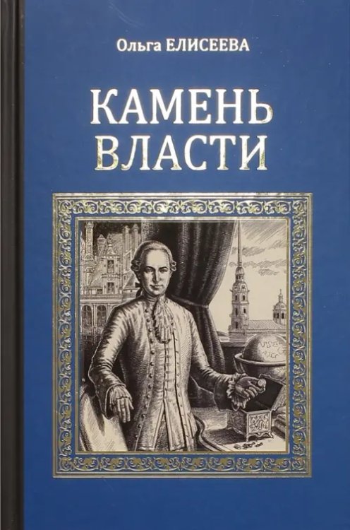 Камень власти