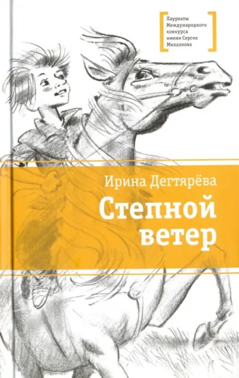 Степной ветер