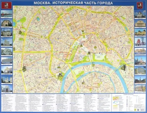 Москва. Историческая часть. Настольная карта