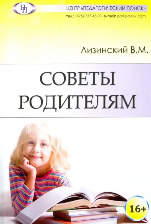 Советы родителям