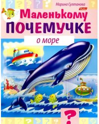 О море