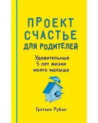 Проект &quot;Счастье для родителей. Удивительные 5 лет жизни моего малыша&quot;