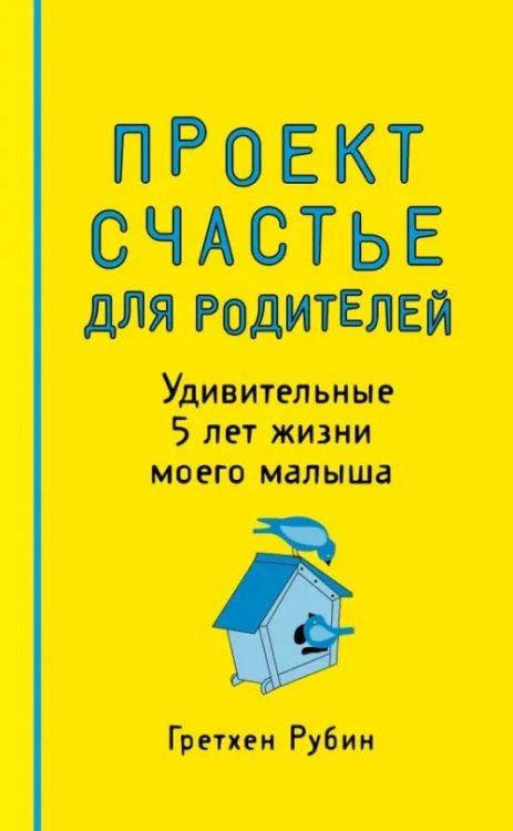 Проект &quot;Счастье для родителей. Удивительные 5 лет жизни моего малыша&quot;