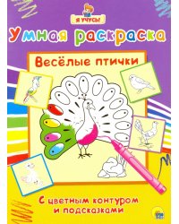 Веселые птички