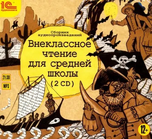 CD-ROM (MP3). Внеклассное чтение для средней школы (2CDmp3) (количество CD дисков: 2)