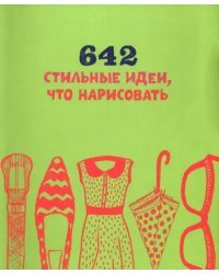 642 стильные идеи, что нарисовать