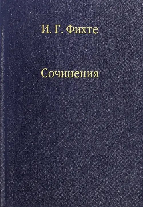 Сочинения