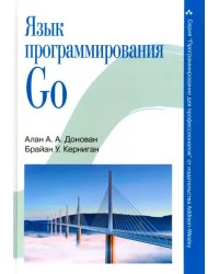 Язык программирования Go