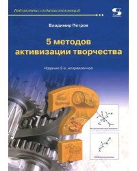 5 методов активизации творчества. Методы активизации творческого процесса