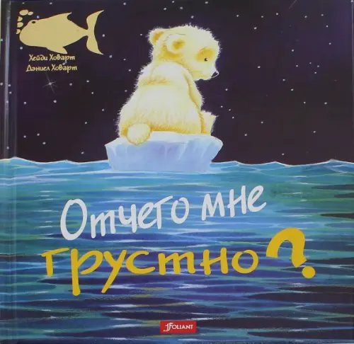 Отчего мне грустно?