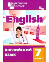 Английский язык. 7 класс. Разноуровневые задания. ФГОС