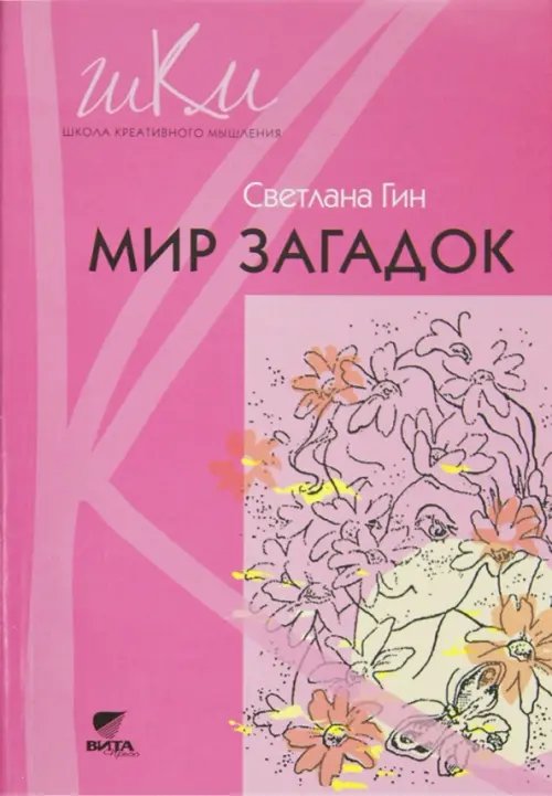 Мир загадок. 1 класс. Программа и методические рекомендации по внеурочной деятельности в начальной школе