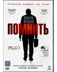 DVD. Помнить