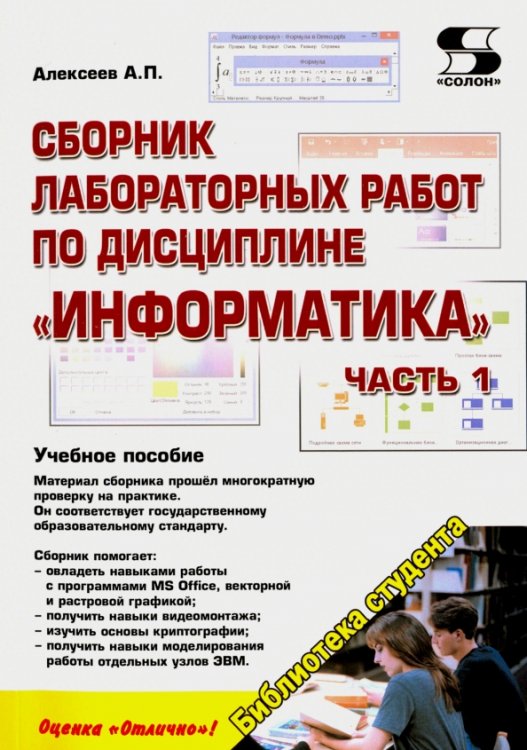 Сборник лабораторных работ по дисциплине &quot;Информатика&quot;. Часть 1