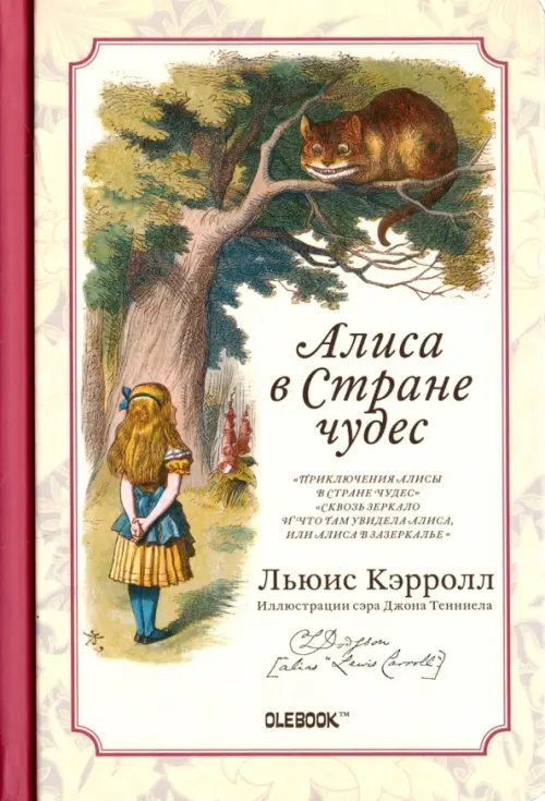 Записная книжка. Алиса в Стране чудес. Чеширский кот