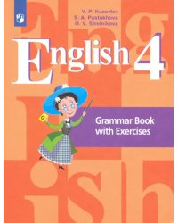 Английский язык. 4 класс. Грамматический справочник с упражнениями
