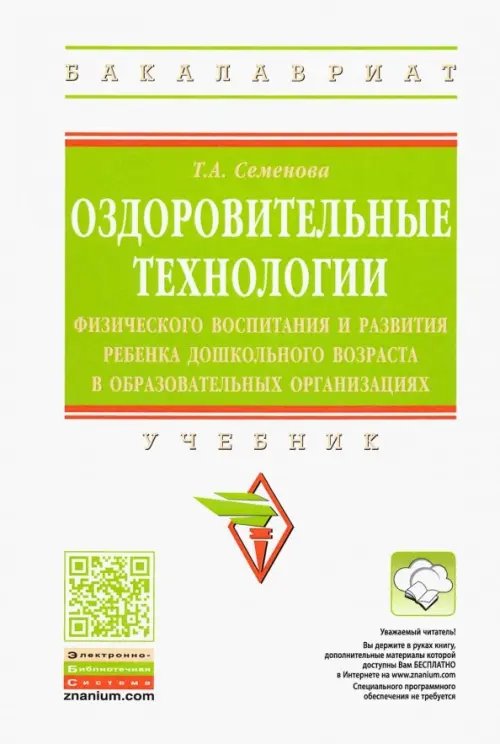 Оздоровительные технологии физического воспитания и развития ребенка дошкольного возраста