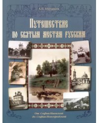 От Софии Киевской до Софии Новгородской